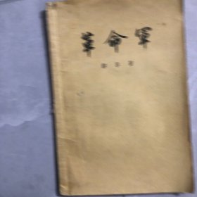 革命军