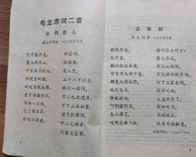 中学语文教学参考：1976年第1.2.3.4.5.6期共6期