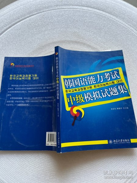 韩国语能力考试必备系列：韩国语能力考试中级模拟试题集