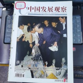 中國發(fā)展觀察 2008-6（總第42期）