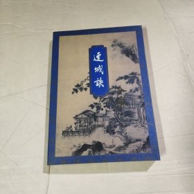 连城诀