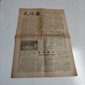 天河报（广州市）1986年3月16日（总第8期）