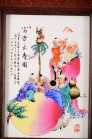 珠山八友之王大凡作品赏析！！ 鸡翅木双色框镶粉彩人物瓷板画竖插座屏！ 「富贵长寿图」 《底座可拆卸》 收藏送礼佳品