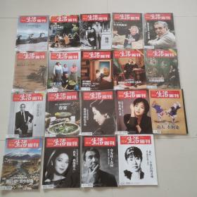 三联生活周刊 共19本