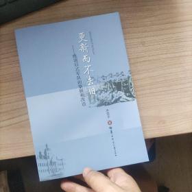 更新而不去旧：晚清旧式军队的整顿和改造