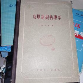 皮肤组织病理学