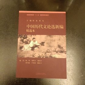 中国历代文论选新编（精选本）内有少量字迹勾划 (前屋65A)