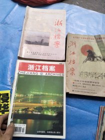 浙江档案杂志199 9年1一2一3一4一5一6→7一8一9一10一11一12：1990年1一2一3一4一5一6一7一8一9一/0一11一12：1997年1一2一3一4一5一6一7一8一9一10一11一12：1998年：12一8期：一起同售