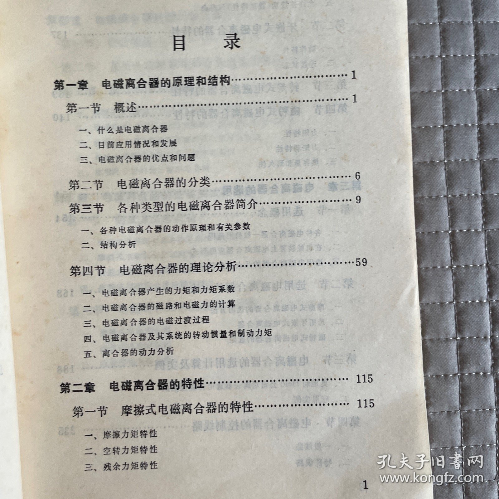 电磁离合器设计与应用