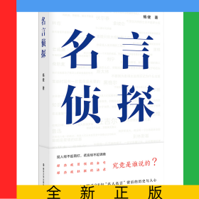 名言侦探