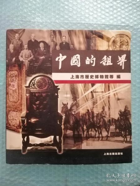 中国的租界:[图集]