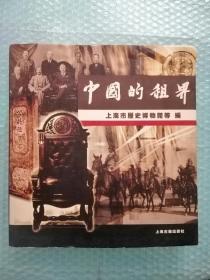 中国的租界:[图集]