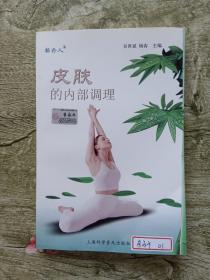 皮肤的内部调理