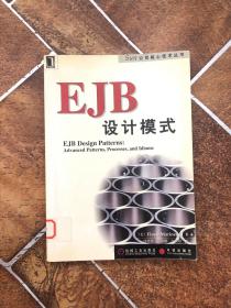 EJB设计模式