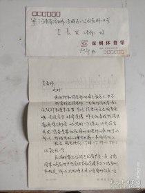 杨运涛信札