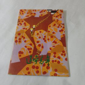 辽宁青年1983年18