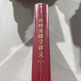 香帅金融学讲义