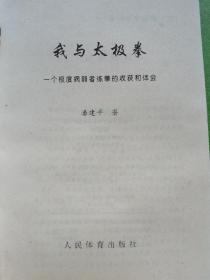 我与太极拳:一个极度病弱者练拳的收获和体会