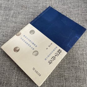 数学传奇 那些难以企及的人物（作者签赠本）