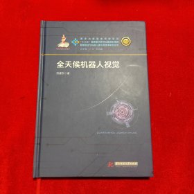 全天候机器人视觉