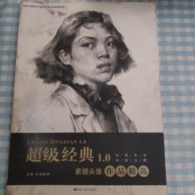 超级经典1.0素描头像作品精选