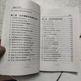 乔瑟夫·摩菲博士潜意识成功学