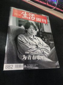 三联生活周刊  2016  16