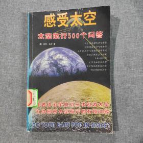 感受太空-太空航行500个问答