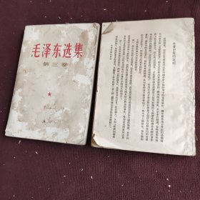 毛泽东选集一三卷