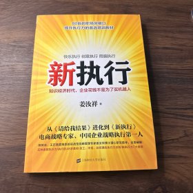 新执行：知识经济时代，企业花钱不是为了买机器人