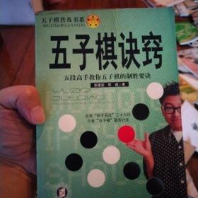 五子棋选点诀窍