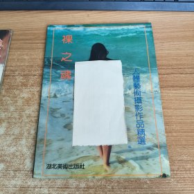 裸之魂 人體藝術攝影作品精選