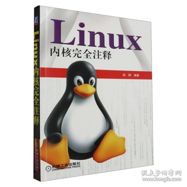 Linux内核完全注释