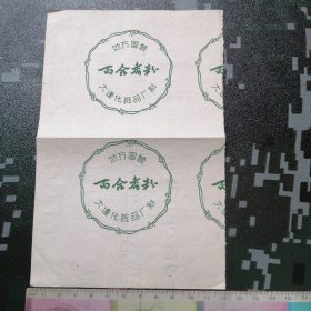 地方国营大连化妆品厂 ～ 百合香粉一张两枚合售