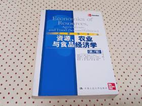 资源、农业与食品经济学（第2版）