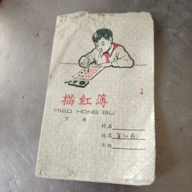 70年代描红薄