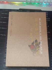 瞿军强紫砂作品集