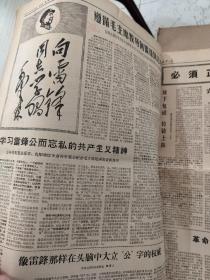 甘肃日报1967年3月合订本（向雷锋同志学习）题词
