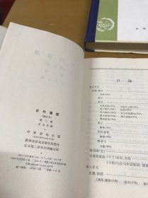 古代汉语（修订本）1-4册全 少见精装本品佳