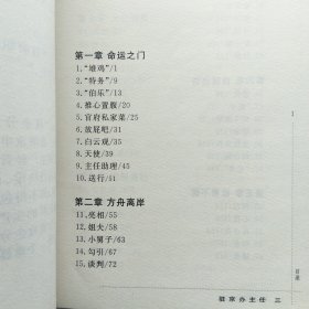 驻京办主任（1.2.3.4，全四册，王晓方 著，官场小说经典）