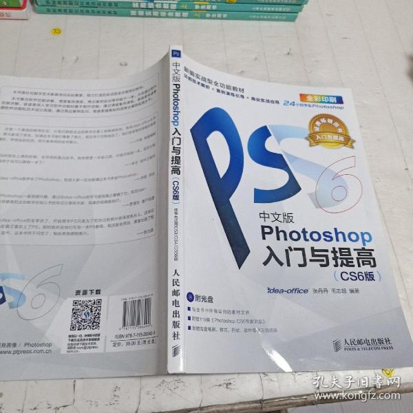 Photoshop入门与提高（中文版）（CS6版）