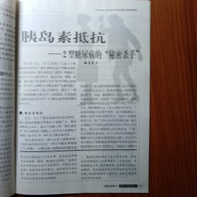 《 糖尿病之友 》试刋号 2001年 ———— 中国唯一一本糖尿病科普教育类杂志，首先大力进行对糖尿病的科学认识和防治知识进行宣传，第二要进行糖尿病自我治疗方法认识的宣传，使糖尿病人掌握治疗的主动性，将病情控制在最佳状态。使《糖尿病之友》成为糖尿病人名副其实的良师益友。创刊号稀少，收藏阅读值得拥有。