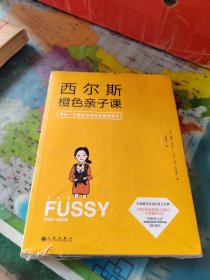 西尔斯橙色亲子课：做一个自信又有安全感的妈妈