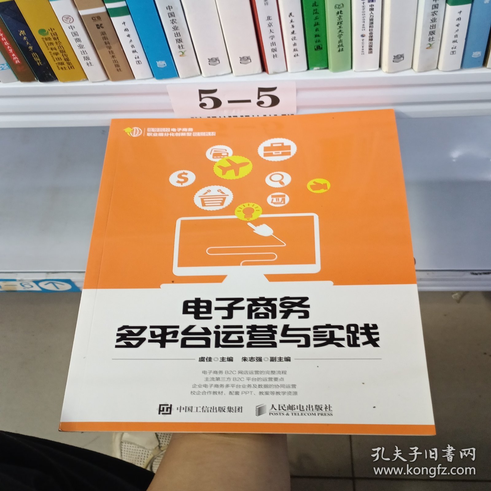 电子商务多平台运营与实践
