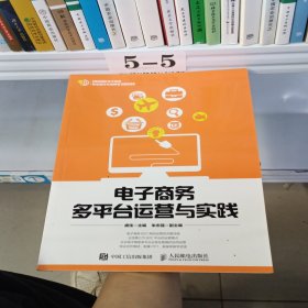 电子商务多平台运营与实践