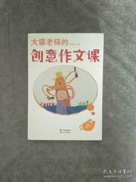 大猫老师的创意作文课