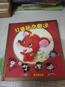 红袋鼠迎奥运 20张卡齐全  幼儿画报25周年精品集