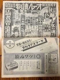 2合售）东京日日新闻1938昭和十三年 日本侵华资料