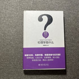伦理学是什么