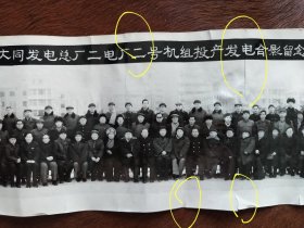 1984年庆祝大同发电总厂二电厂二号机组投产发电合影留念（长73.5厘米，宽20厘米）